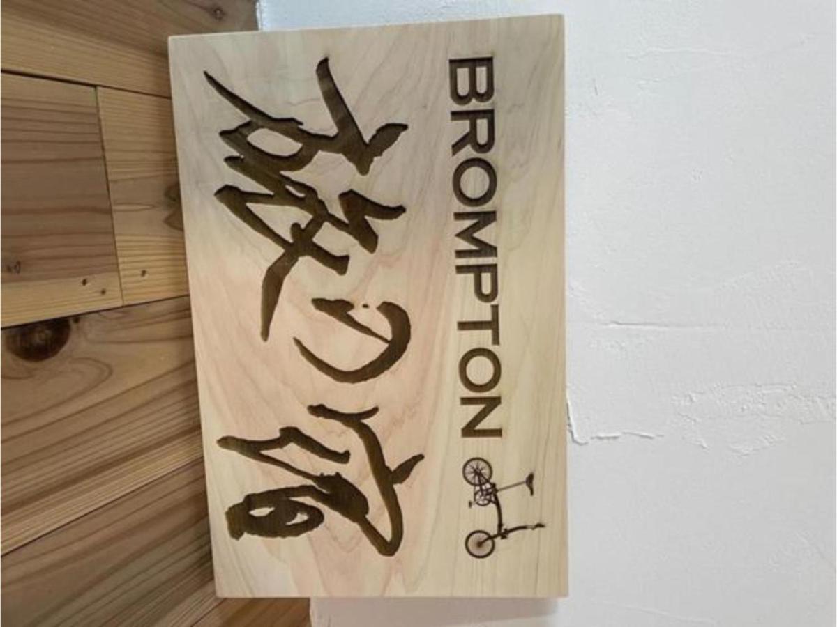 Brompton Tabinoyado - Vacation Stay 67353V Awa  Εξωτερικό φωτογραφία